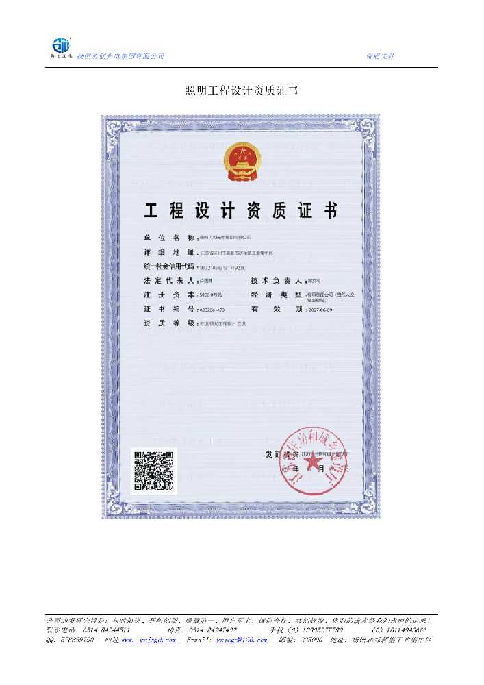 青海省照明工程设计资质证书