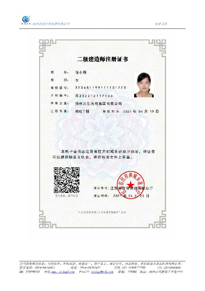 青海省二级建造师注册证书