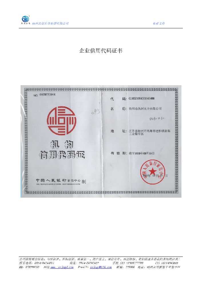 青海省企业信用代码证书